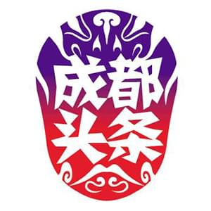成都頭條