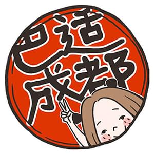 巴適成都