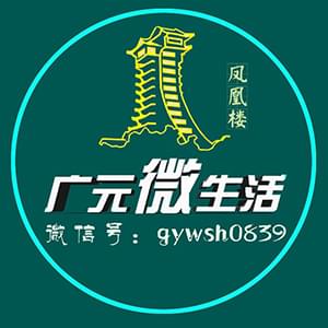 廣元微生活