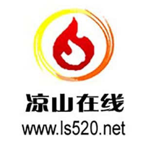涼山在線